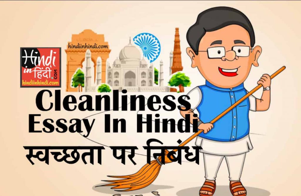 Importance Of Cleanliness Essay In Hindi