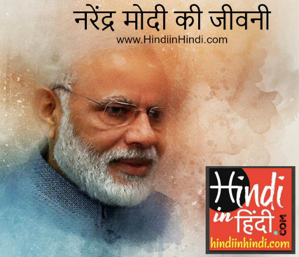 Biography Of Narendra Modi In English Pdf