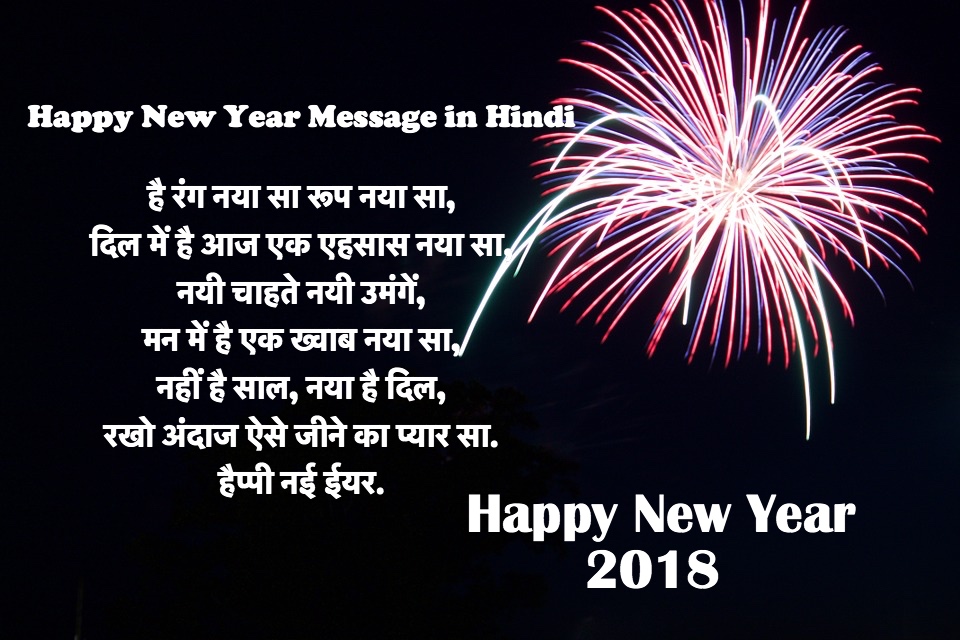 हिंदी में - Happy New Year Message in Hindi Font - Quotes Images Poem