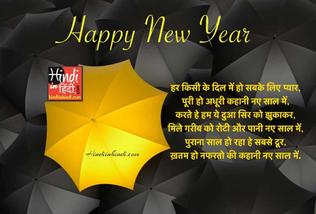 {Latest Top} Happy New Year Shayari Best Wishes SMS in ...